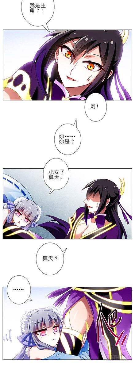 我家大师兄脑子有坑韩漫全集-第89坑 我是主角？！无删减无遮挡章节图片 