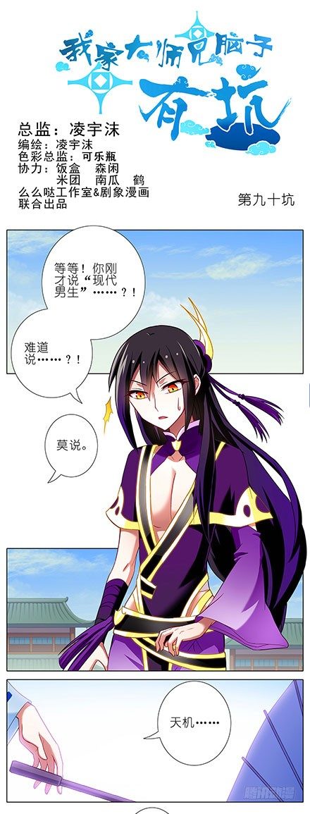 我家大师兄脑子有坑韩漫全集-第90坑 外挂无删减无遮挡章节图片 