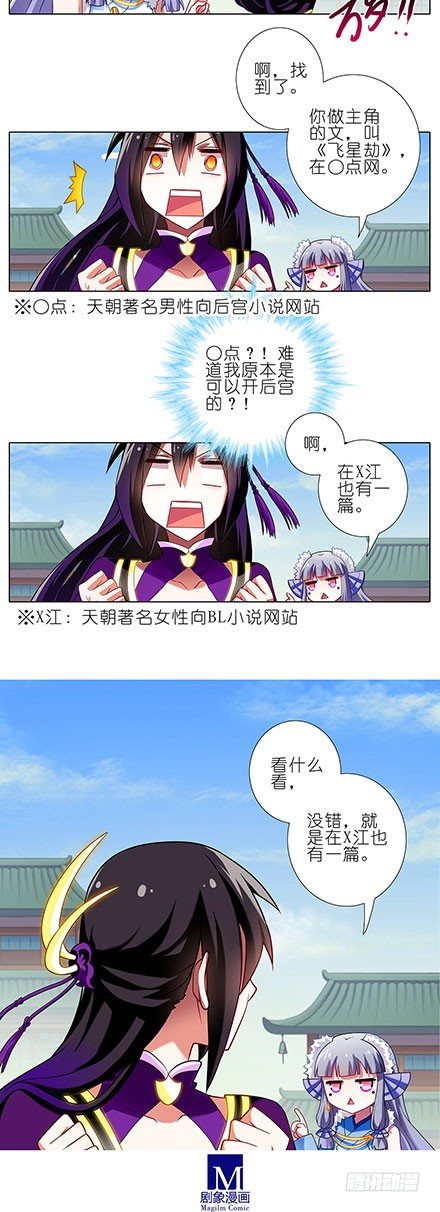我家大师兄脑子有坑韩漫全集-第90坑 外挂无删减无遮挡章节图片 