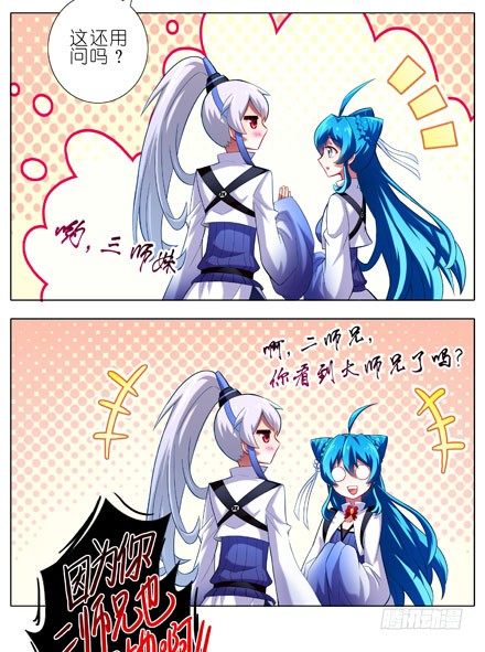 我家大师兄脑子有坑韩漫全集-第11坑 跟主角抢妹子我不想活啦无删减无遮挡章节图片 