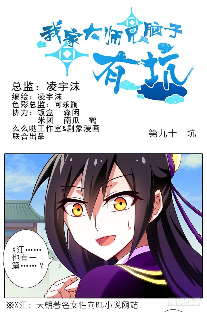 我家大师兄脑子有坑韩漫全集-第91坑 基佬世界无删减无遮挡章节图片 