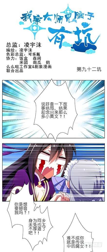 我家大师兄脑子有坑韩漫全集-第92坑 我要弯了无删减无遮挡章节图片 