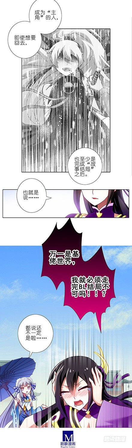 我家大师兄脑子有坑韩漫全集-第92坑 我要弯了无删减无遮挡章节图片 