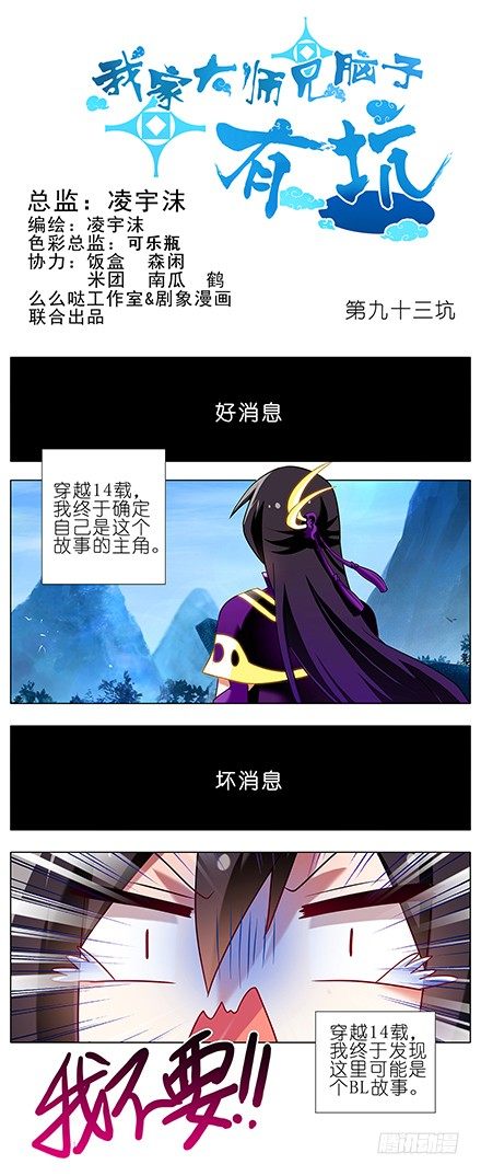 我家大师兄脑子有坑韩漫全集-第93坑 天道无删减无遮挡章节图片 