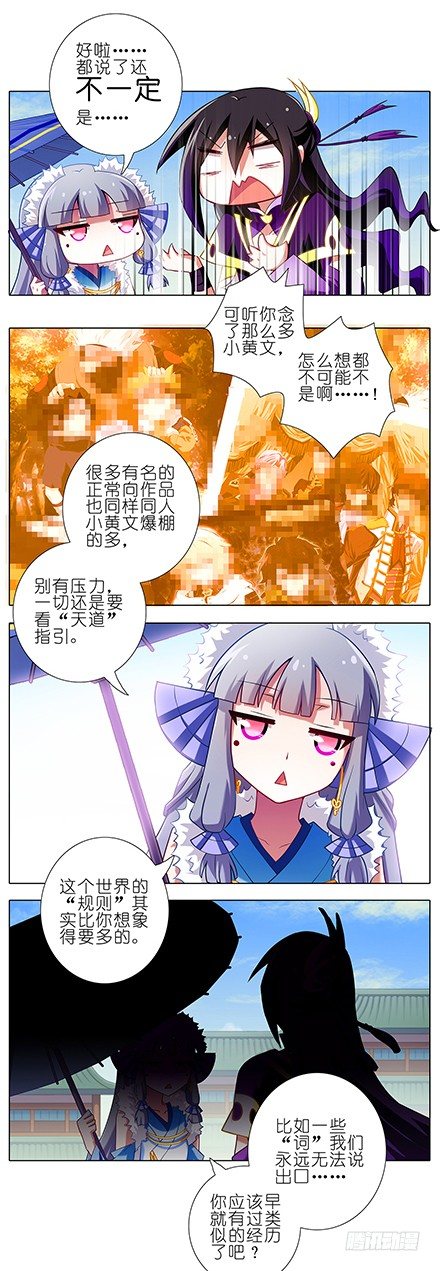我家大师兄脑子有坑韩漫全集-第93坑 天道无删减无遮挡章节图片 