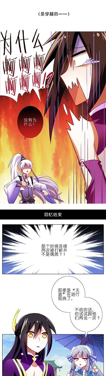 我家大师兄脑子有坑韩漫全集-第93坑 天道无删减无遮挡章节图片 