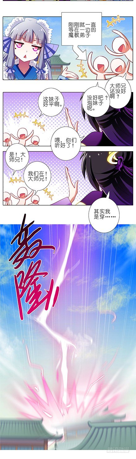 我家大师兄脑子有坑韩漫全集-第93坑 天道无删减无遮挡章节图片 
