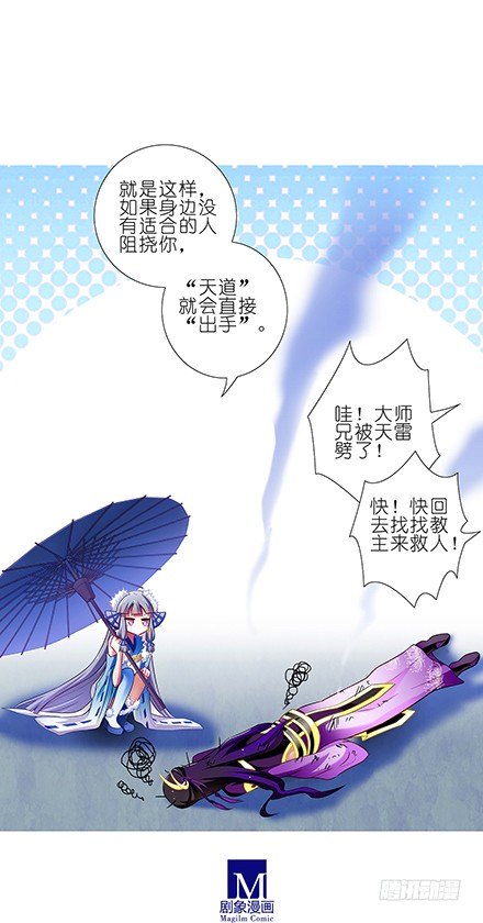 我家大师兄脑子有坑韩漫全集-第93坑 天道无删减无遮挡章节图片 
