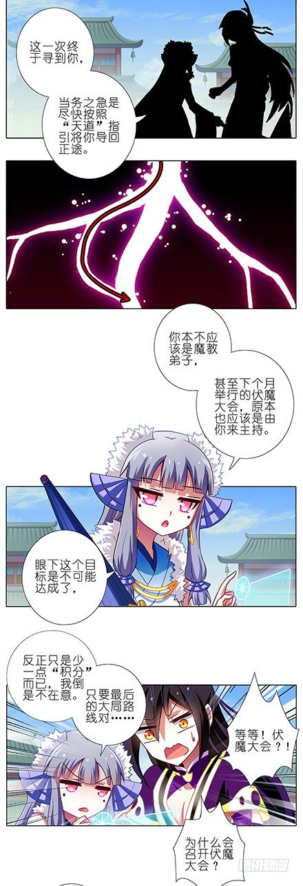 我家大师兄脑子有坑韩漫全集-第95坑 三界魔尊之首无删减无遮挡章节图片 