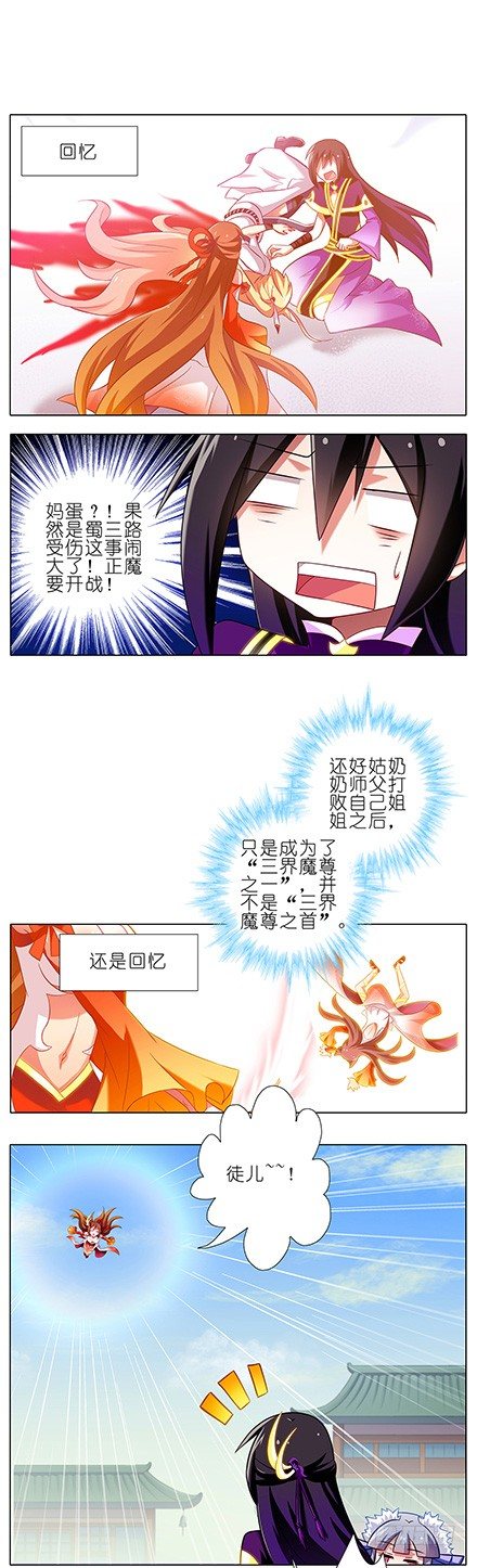 我家大师兄脑子有坑韩漫全集-第95坑 三界魔尊之首无删减无遮挡章节图片 