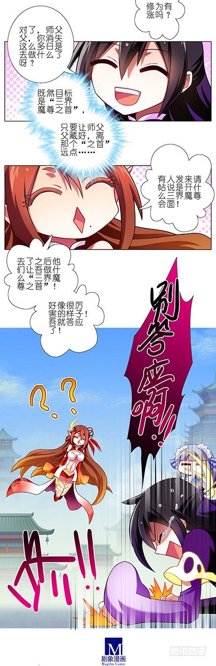 我家大师兄脑子有坑韩漫全集-第95坑 三界魔尊之首无删减无遮挡章节图片 