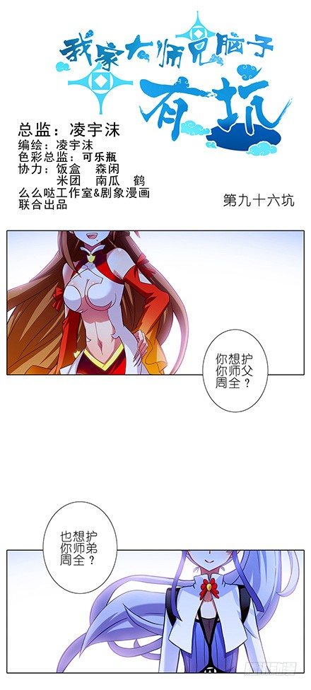 我家大师兄脑子有坑韩漫全集-第96坑 我是主角，你是什么？无删减无遮挡章节图片 