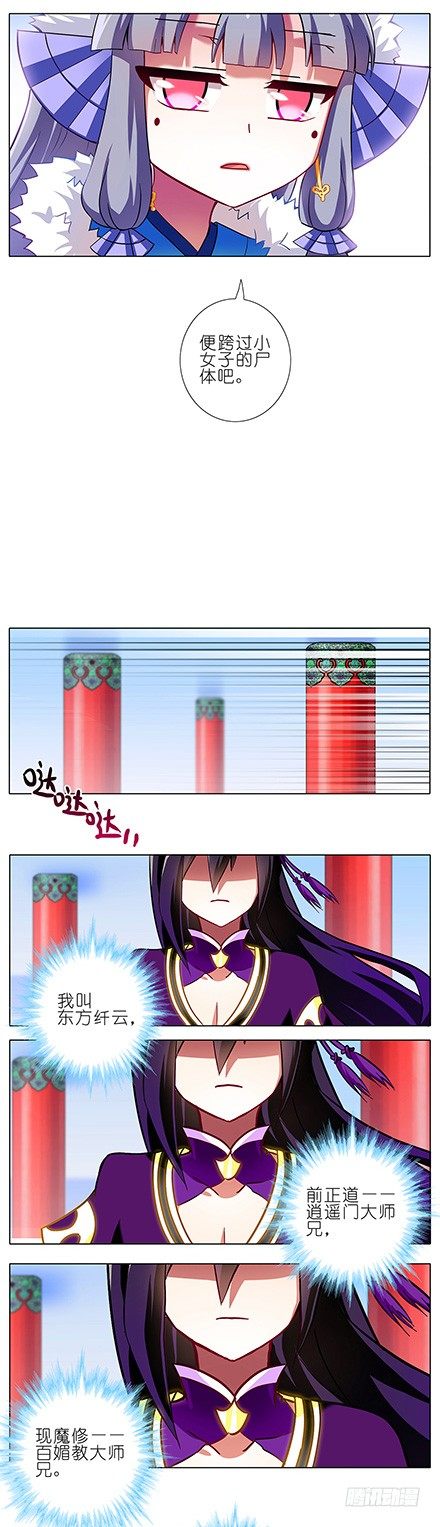 我家大师兄脑子有坑韩漫全集-第96坑 我是主角，你是什么？无删减无遮挡章节图片 