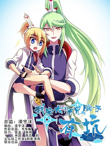 我家大师兄脑子有坑韩漫全集-第97坑 龚常胜无删减无遮挡章节图片 
