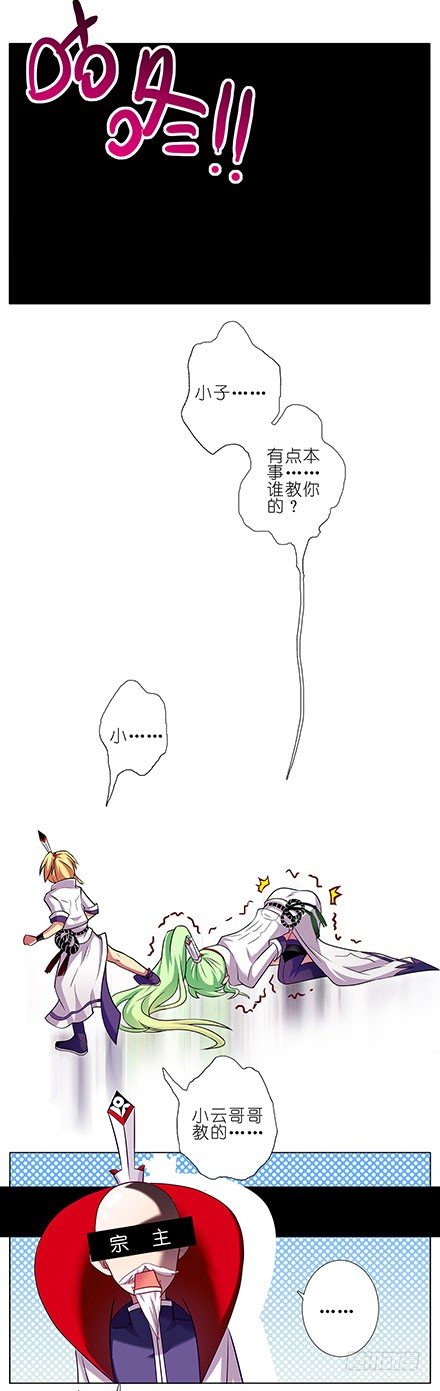 我家大师兄脑子有坑韩漫全集-第97坑 龚常胜无删减无遮挡章节图片 