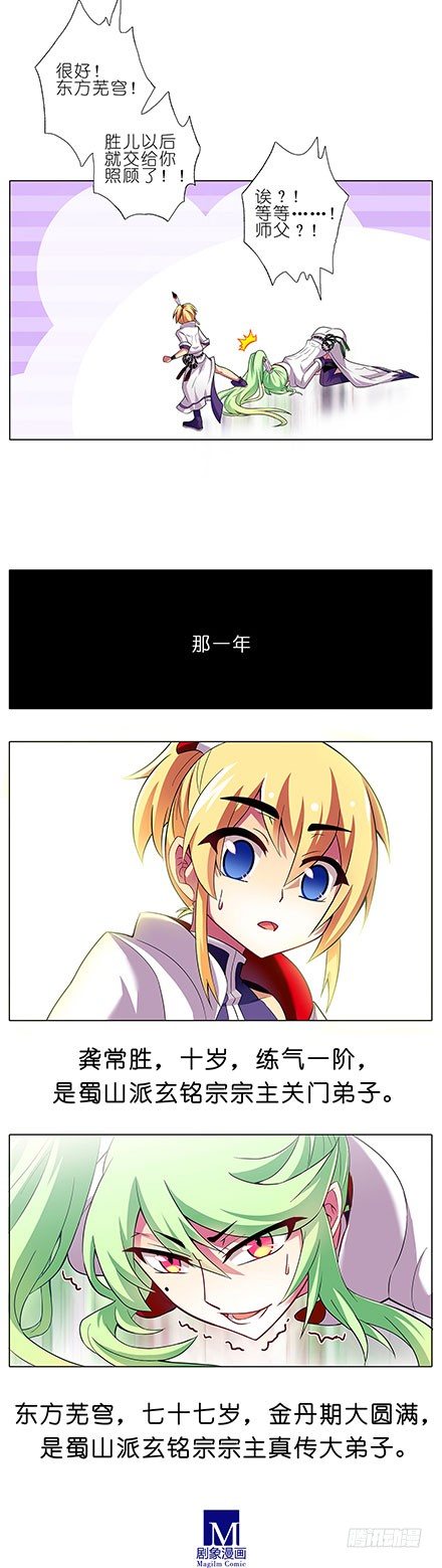 我家大师兄脑子有坑韩漫全集-第97坑 龚常胜无删减无遮挡章节图片 