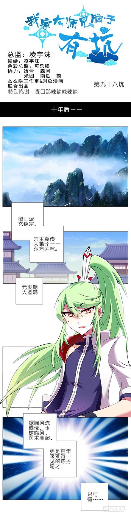 我家大师兄脑子有坑韩漫全集-第98坑 花花公子无删减无遮挡章节图片 