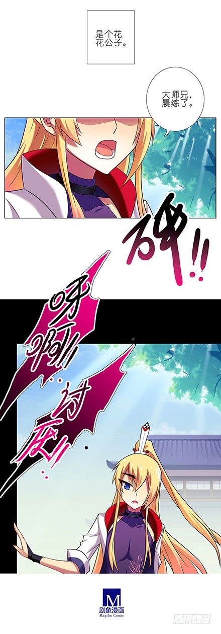 我家大师兄脑子有坑韩漫全集-第98坑 花花公子无删减无遮挡章节图片 