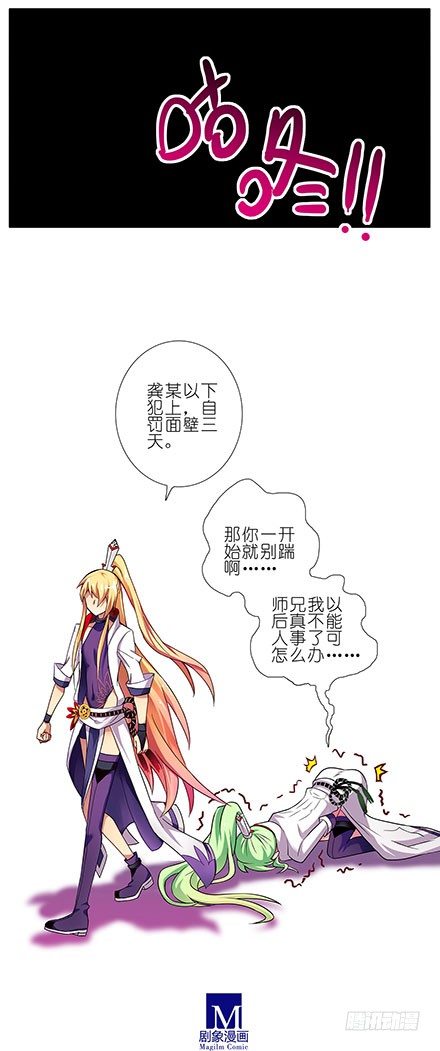 我家大师兄脑子有坑韩漫全集-第98坑 花花公子无删减无遮挡章节图片 