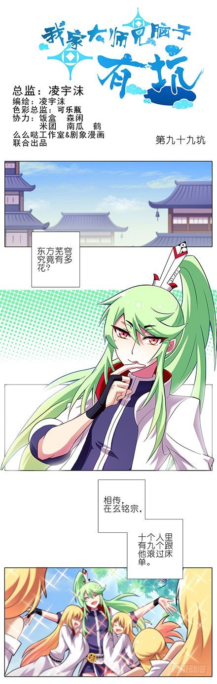 我家大师兄脑子有坑韩漫全集-第99坑 手感无删减无遮挡章节图片 