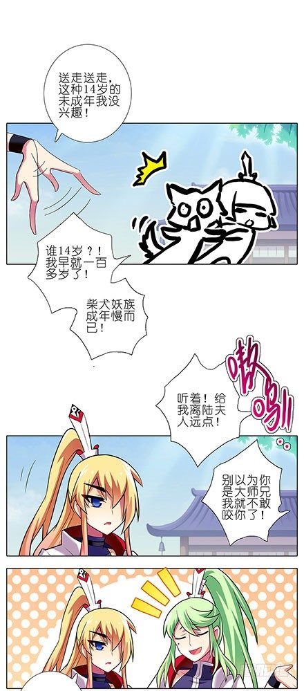 我家大师兄脑子有坑韩漫全集-第99坑 手感无删减无遮挡章节图片 