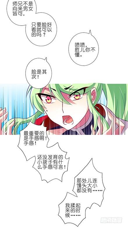 我家大师兄脑子有坑韩漫全集-第99坑 手感无删减无遮挡章节图片 