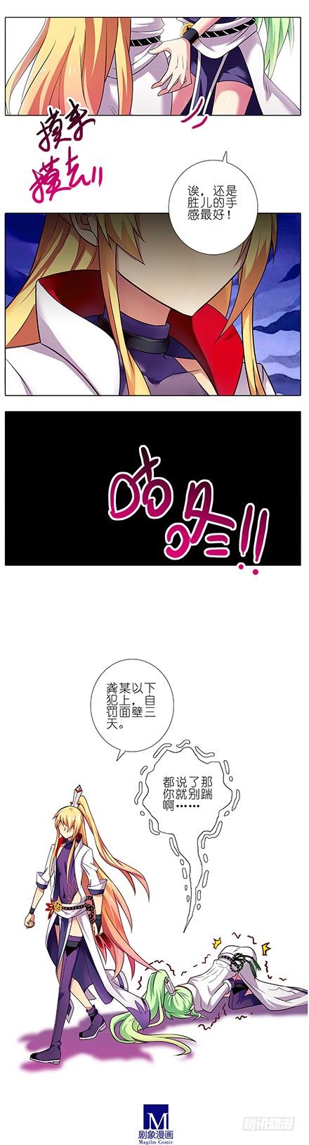 我家大师兄脑子有坑韩漫全集-第99坑 手感无删减无遮挡章节图片 