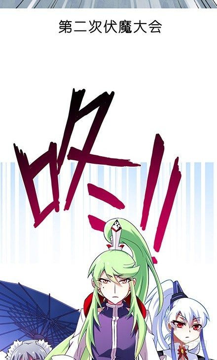 我家大师兄脑子有坑韩漫全集-第100坑+伪坑 伏魔大会召开无删减无遮挡章节图片 