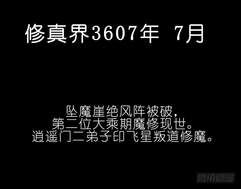 我家大师兄脑子有坑韩漫全集-第100坑+伪坑 伏魔大会召开无删减无遮挡章节图片 