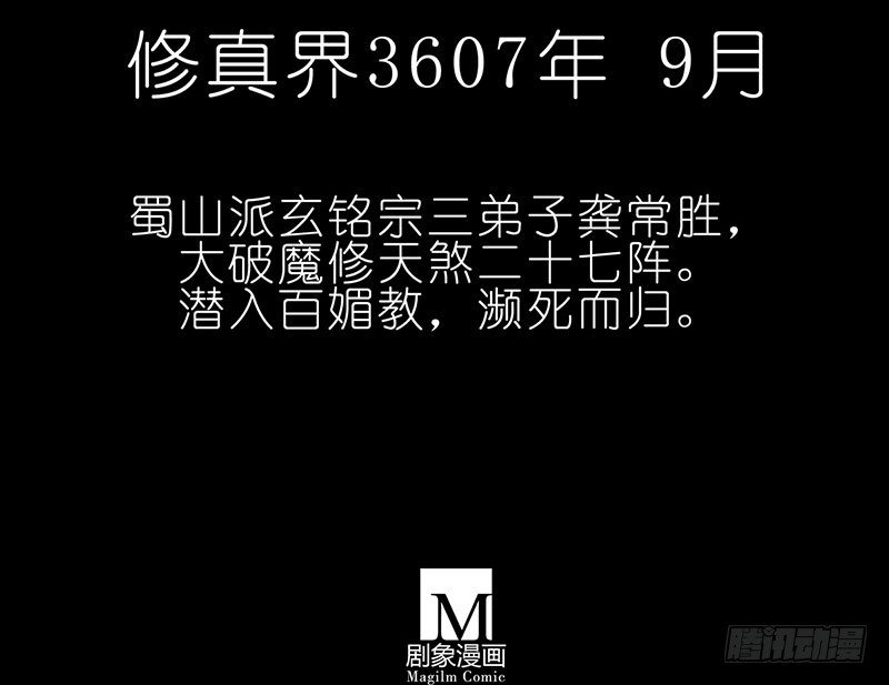 我家大师兄脑子有坑韩漫全集-第100坑+伪坑 伏魔大会召开无删减无遮挡章节图片 
