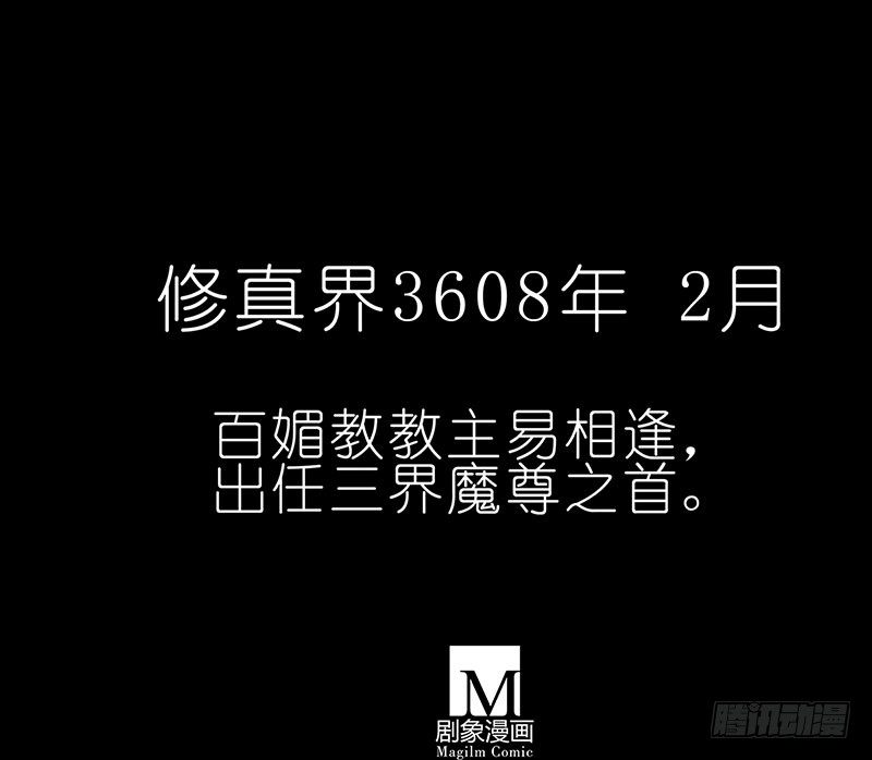 我家大师兄脑子有坑韩漫全集-第100坑+伪坑 伏魔大会召开无删减无遮挡章节图片 