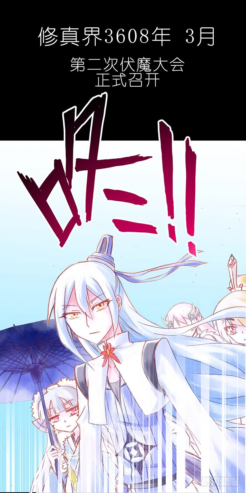 我家大师兄脑子有坑韩漫全集-第100坑+伪坑 伏魔大会召开无删减无遮挡章节图片 