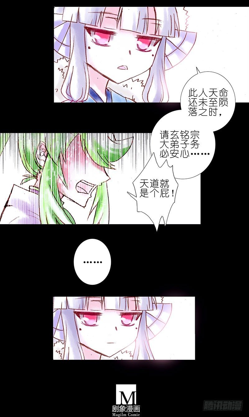 我家大师兄脑子有坑韩漫全集-第100坑+伪坑 伏魔大会召开无删减无遮挡章节图片 