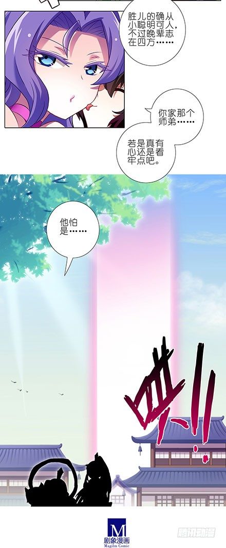 我家大师兄脑子有坑韩漫全集-第100坑+伪坑 伏魔大会召开无删减无遮挡章节图片 