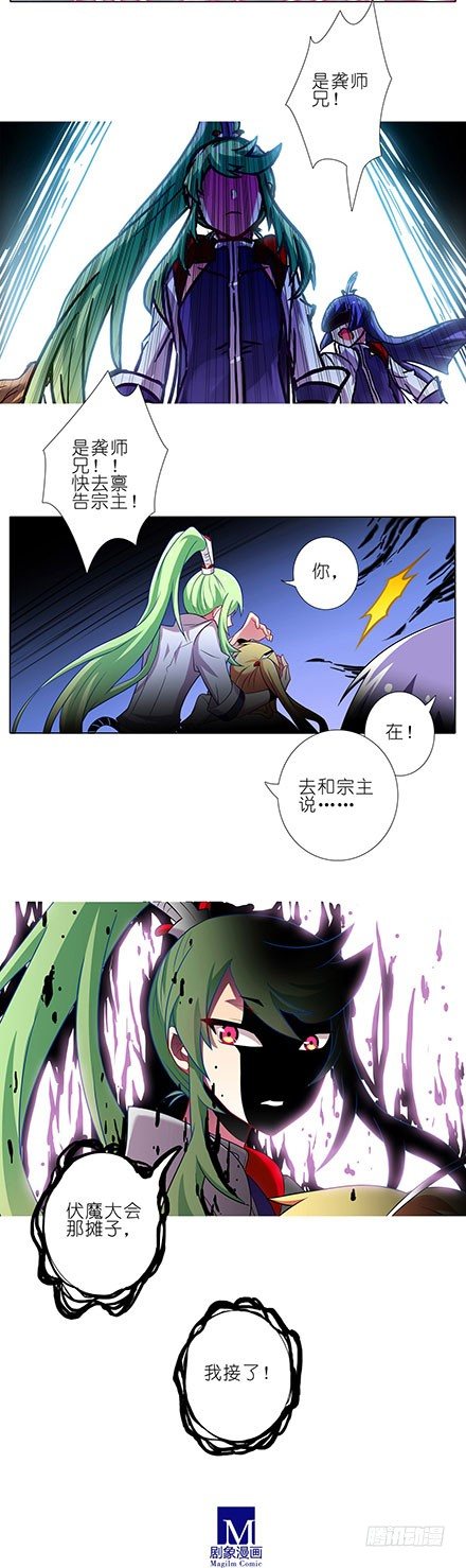 我家大师兄脑子有坑韩漫全集-第100坑+伪坑 伏魔大会召开无删减无遮挡章节图片 