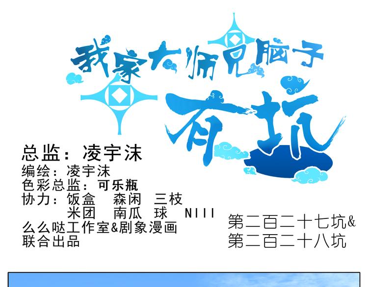 我家大师兄脑子有坑韩漫全集-第227-228话 坠魔崖下的真相无删减无遮挡章节图片 