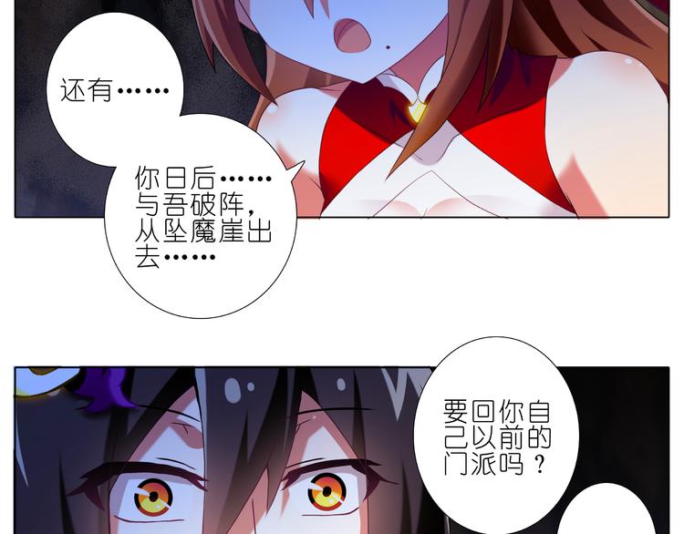 我家大师兄脑子有坑韩漫全集-第227-228话 坠魔崖下的真相无删减无遮挡章节图片 