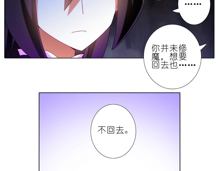 我家大师兄脑子有坑韩漫全集-第227-228话 坠魔崖下的真相无删减无遮挡章节图片 