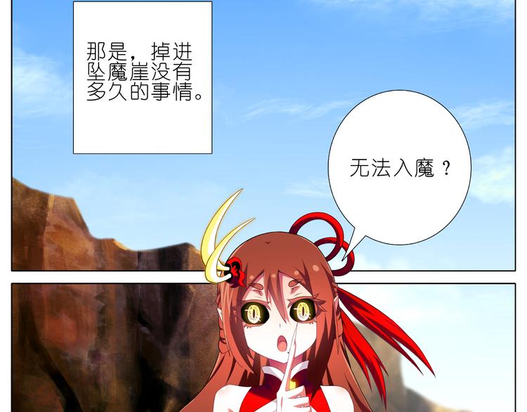 我家大师兄脑子有坑韩漫全集-第227-228话 坠魔崖下的真相无删减无遮挡章节图片 