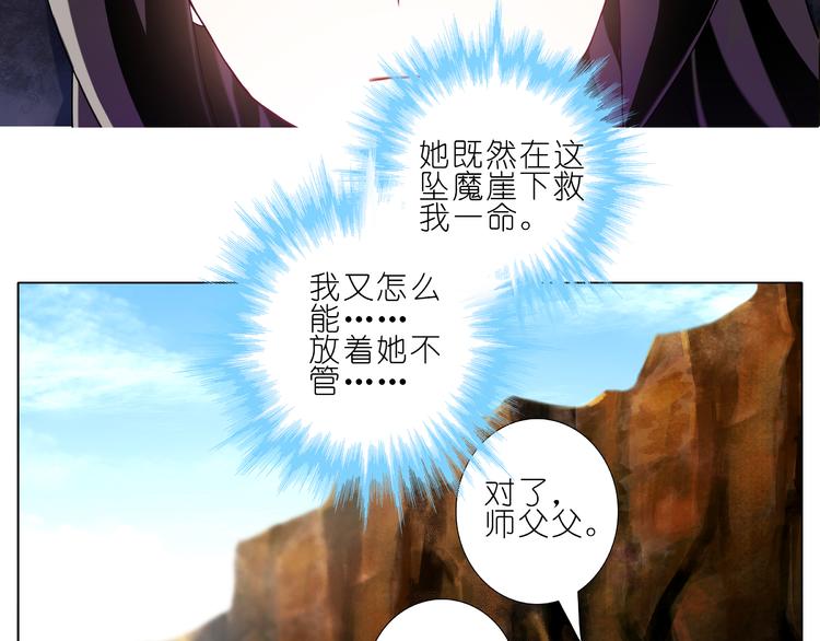 我家大师兄脑子有坑韩漫全集-第227-228话 坠魔崖下的真相无删减无遮挡章节图片 
