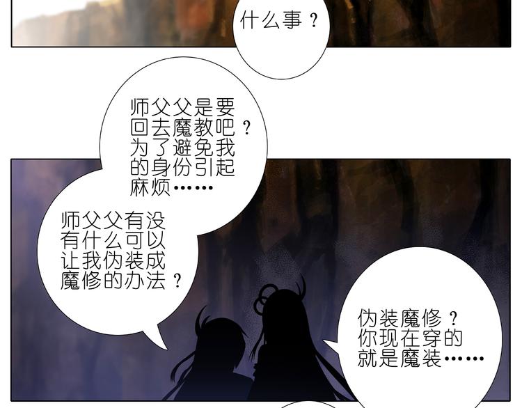 我家大师兄脑子有坑韩漫全集-第227-228话 坠魔崖下的真相无删减无遮挡章节图片 