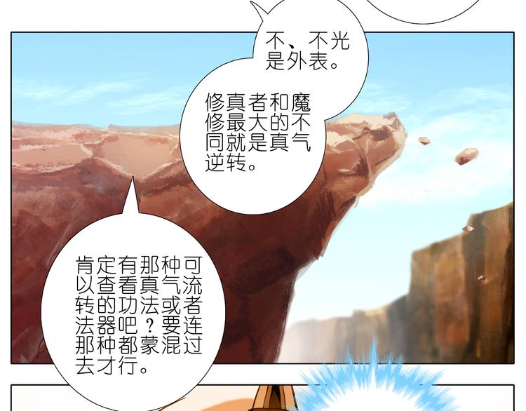 我家大师兄脑子有坑韩漫全集-第227-228话 坠魔崖下的真相无删减无遮挡章节图片 