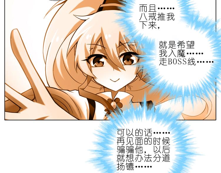 我家大师兄脑子有坑韩漫全集-第227-228话 坠魔崖下的真相无删减无遮挡章节图片 