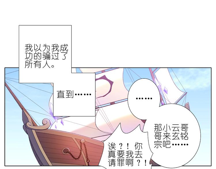 我家大师兄脑子有坑韩漫全集-第227-228话 坠魔崖下的真相无删减无遮挡章节图片 