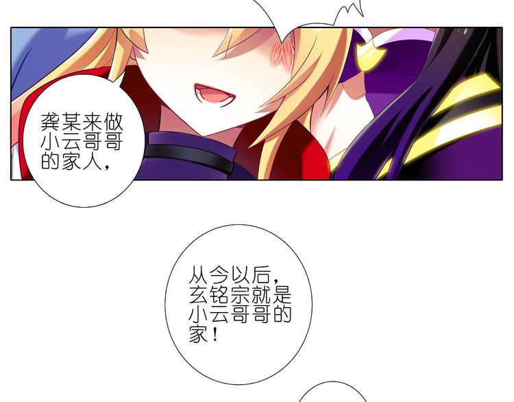 我家大师兄脑子有坑韩漫全集-第227-228话 坠魔崖下的真相无删减无遮挡章节图片 