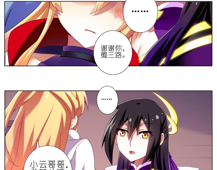 我家大师兄脑子有坑韩漫全集-第227-228话 坠魔崖下的真相无删减无遮挡章节图片 