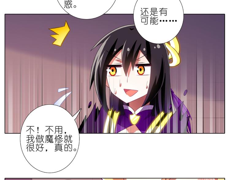 我家大师兄脑子有坑韩漫全集-第227-228话 坠魔崖下的真相无删减无遮挡章节图片 