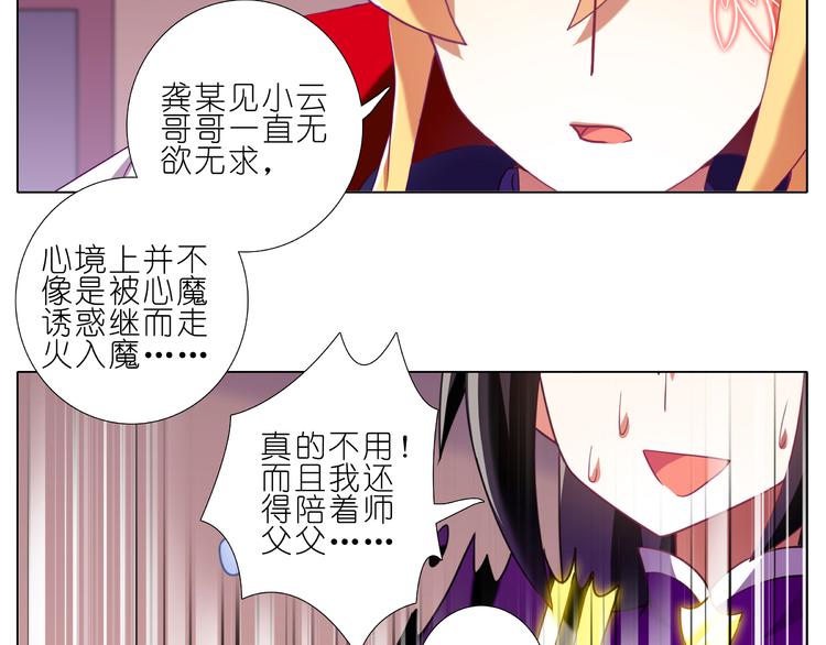 我家大师兄脑子有坑韩漫全集-第227-228话 坠魔崖下的真相无删减无遮挡章节图片 