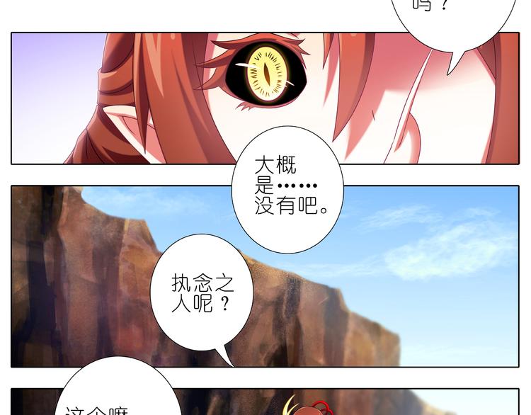 我家大师兄脑子有坑韩漫全集-第227-228话 坠魔崖下的真相无删减无遮挡章节图片 