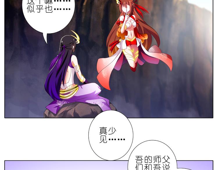 我家大师兄脑子有坑韩漫全集-第227-228话 坠魔崖下的真相无删减无遮挡章节图片 